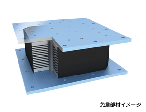 免震部材イメージ図